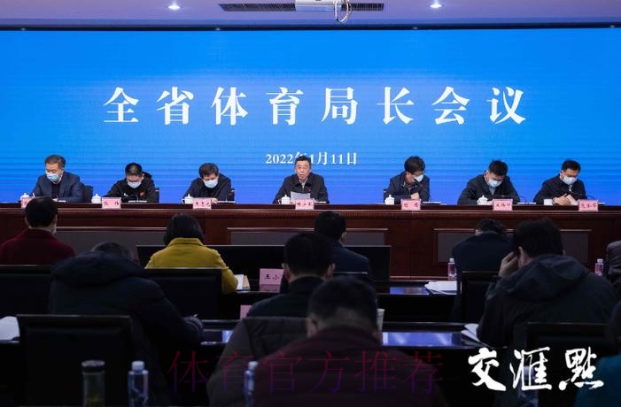 江苏省体育局长会议召开